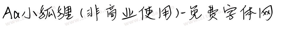 Aa小狐狸 (非商业使用)字体转换